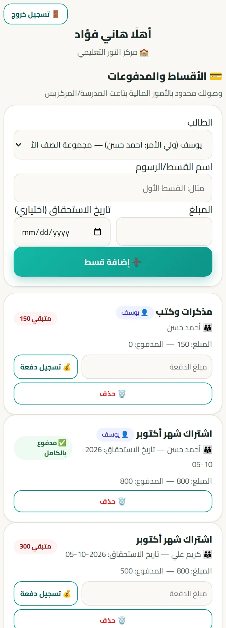 لوحة المحاسب