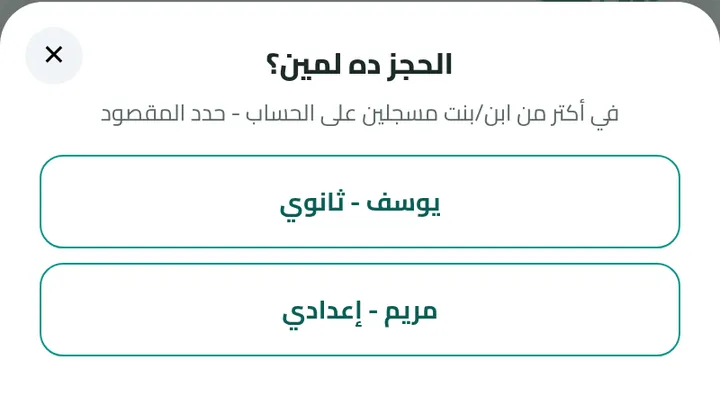 اختيار الابن/البنت