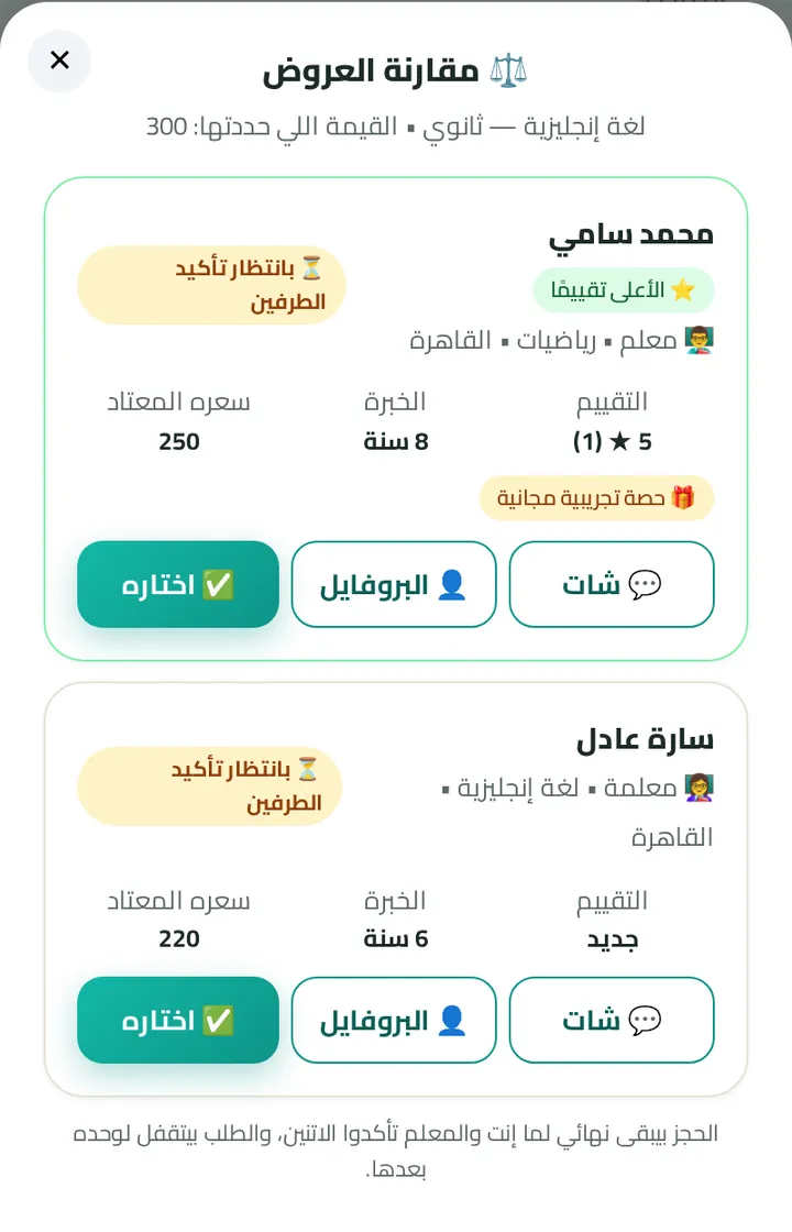 مقارنة العروض