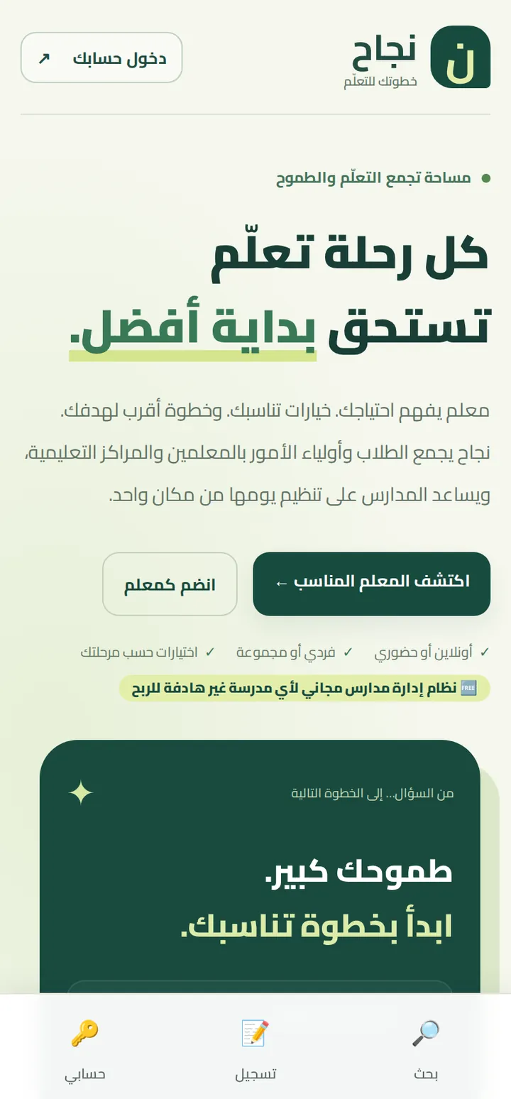 الصفحة الرئيسية لمنصة نجاح