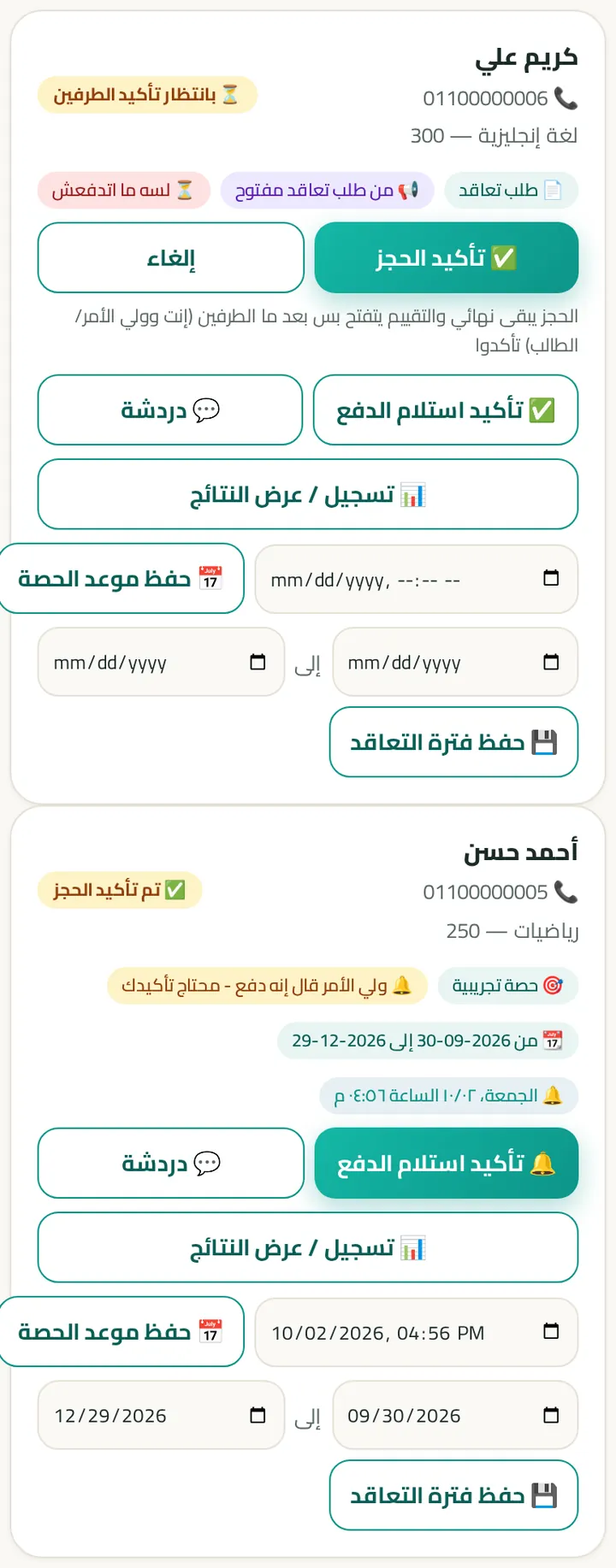 حجوزات المعلم