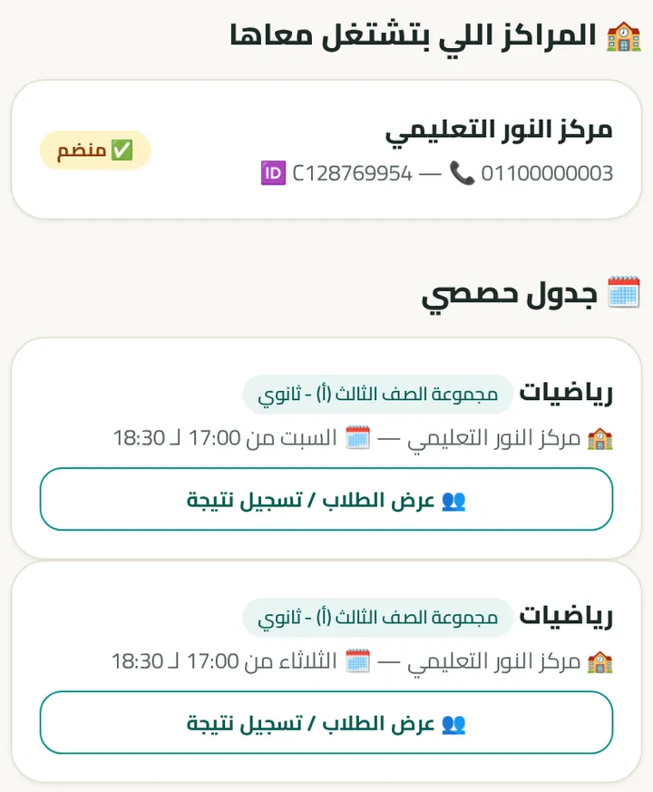 مراكزي وجدول حصصي