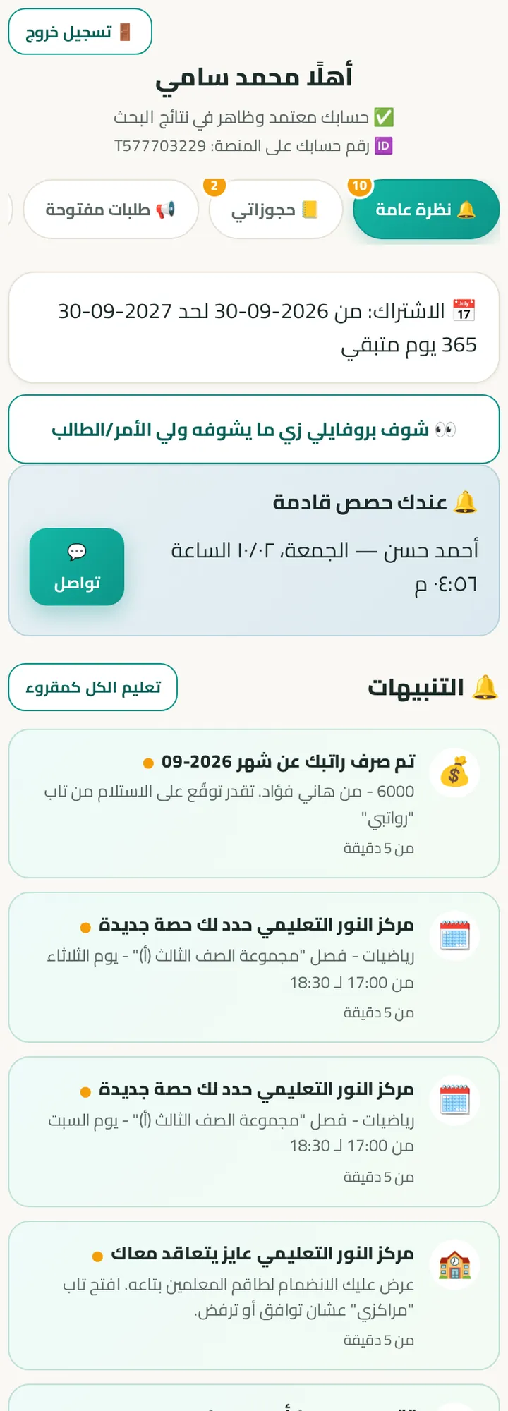 لوحة المعلم