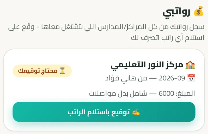 رواتبي