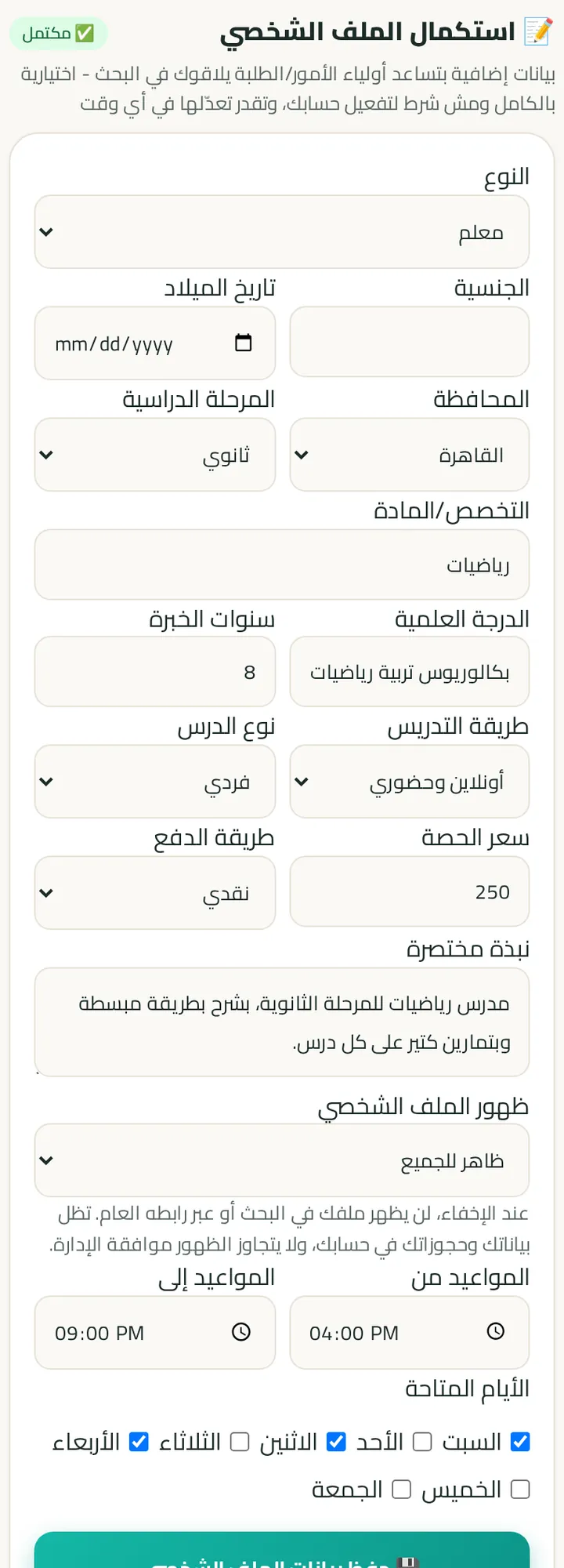 استكمال الملف الشخصي