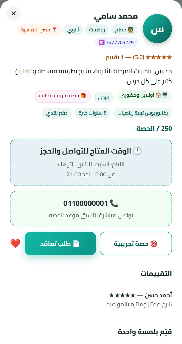 ملف المعلم
