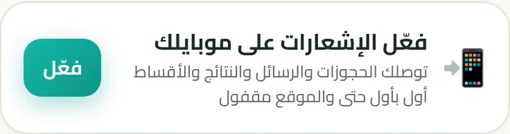 كارت تفعيل الإشعارات