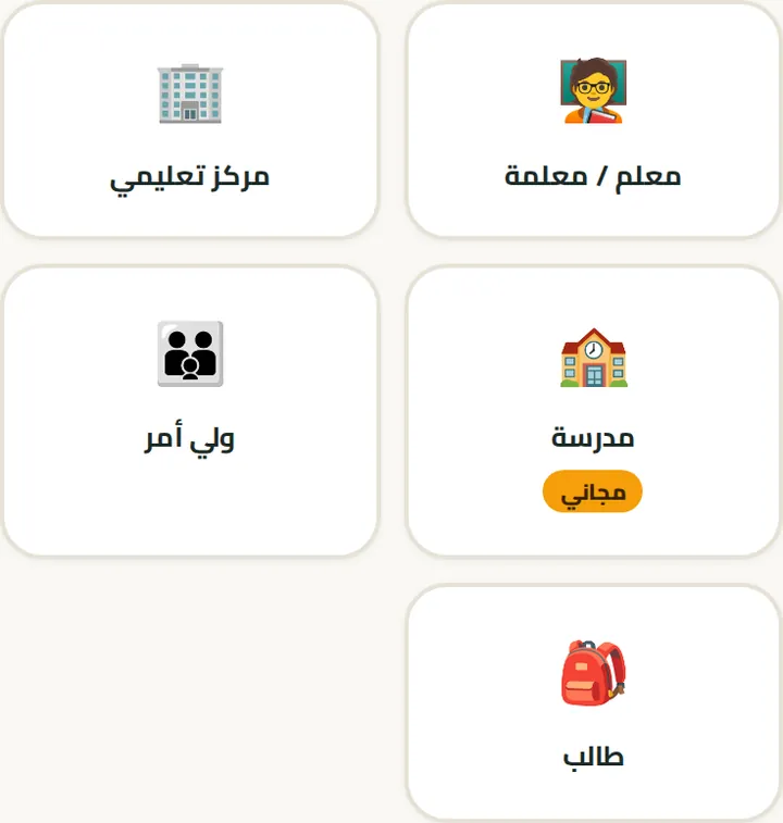 اختيار نوع الحساب