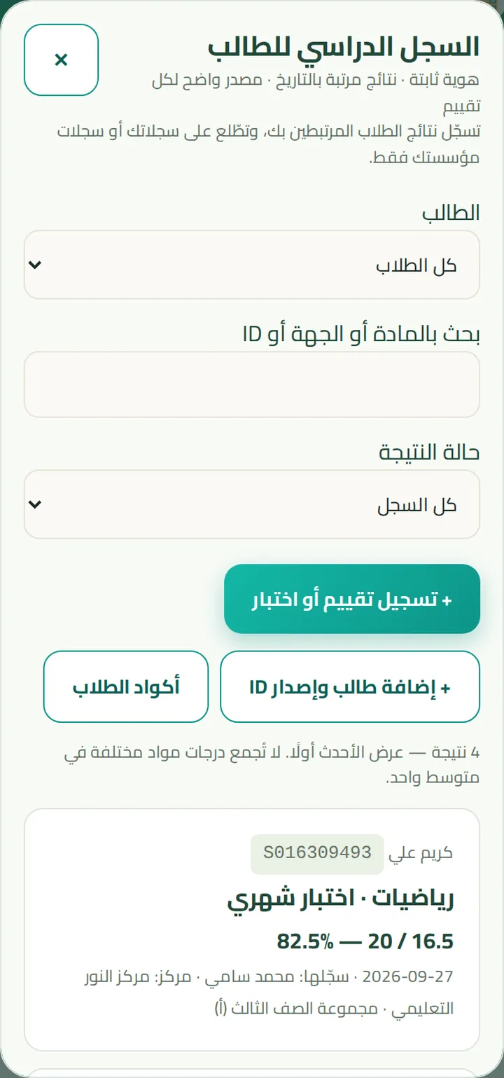 تقييمات الطلاب في المدرسة