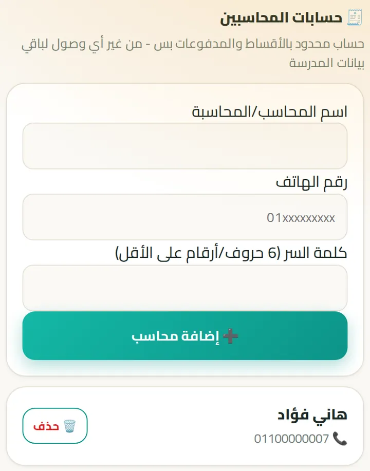 حسابات المحاسبين