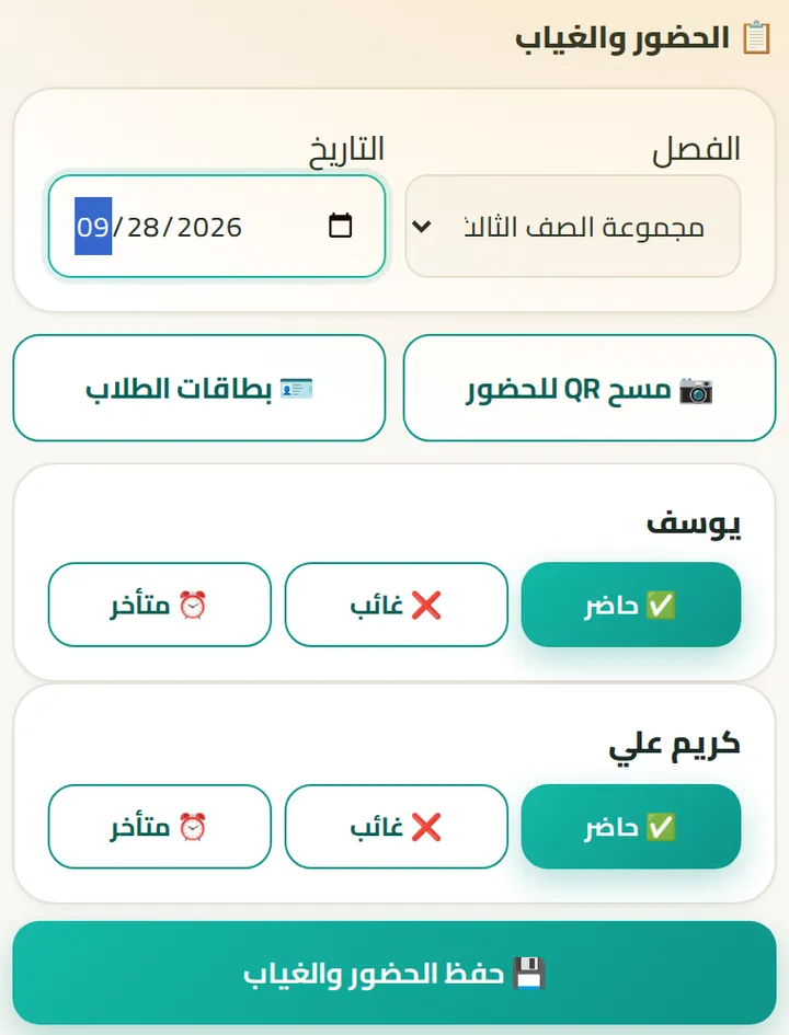 الحضور والغياب