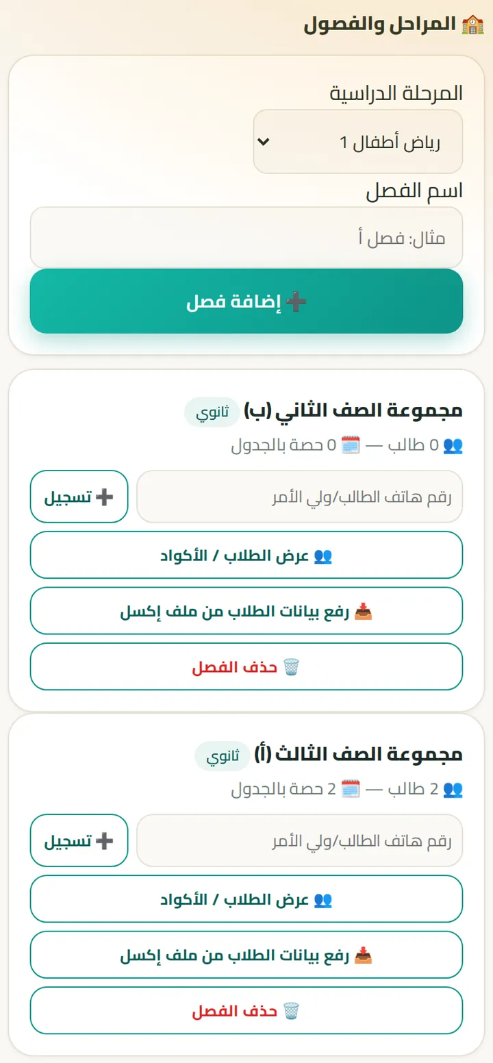المراحل والفصول