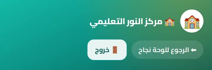 رأس نظام إدارة المدرسة