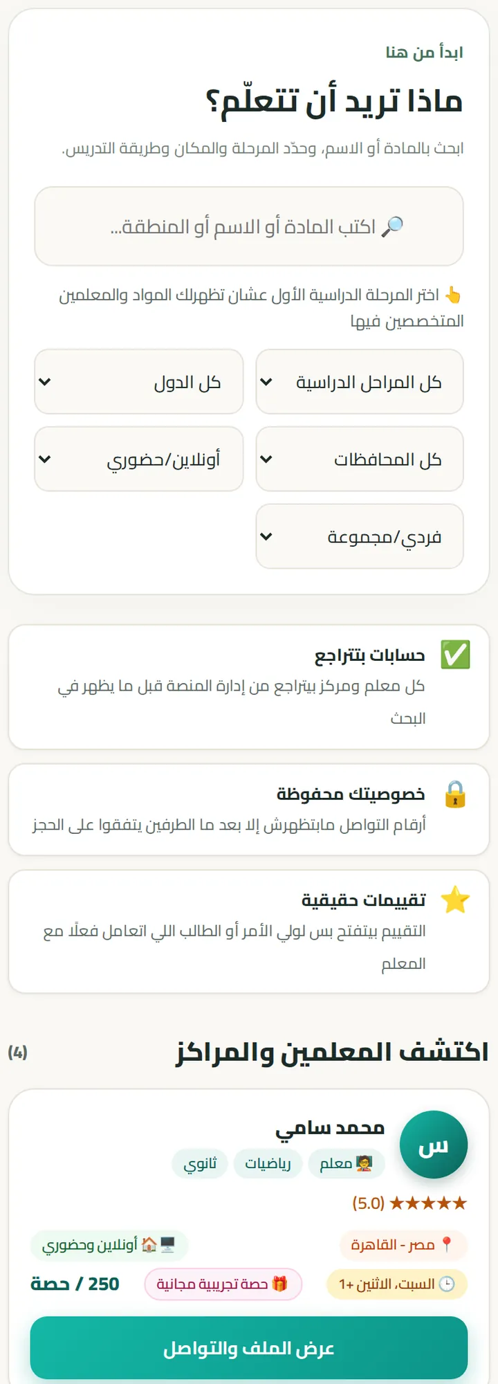 البحث عن معلم