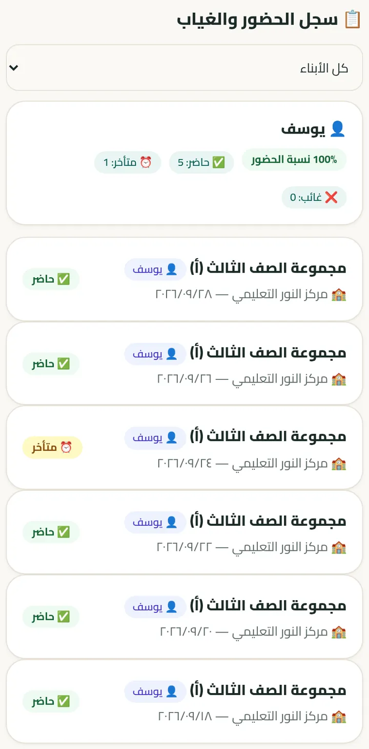 سجل الحضور