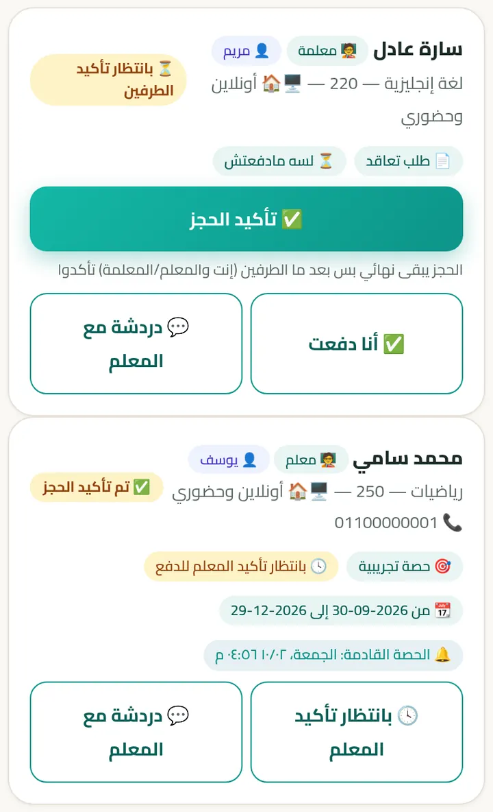 حجوزاتي