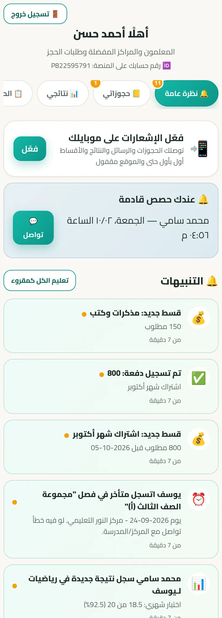 لوحة ولي الأمر