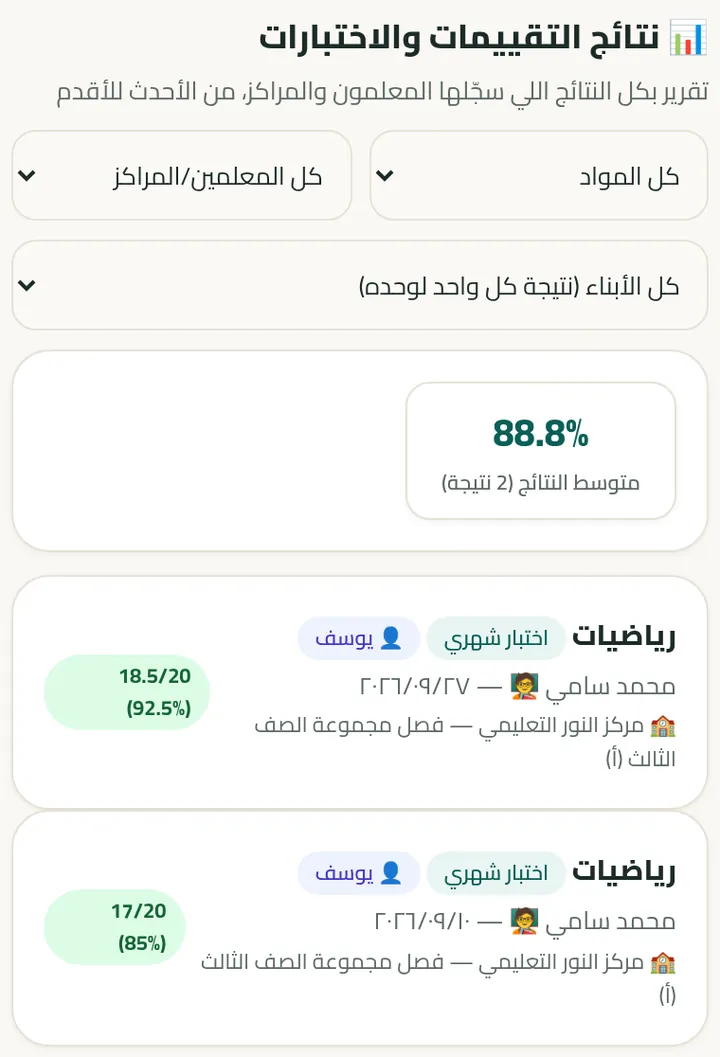 نتائجي