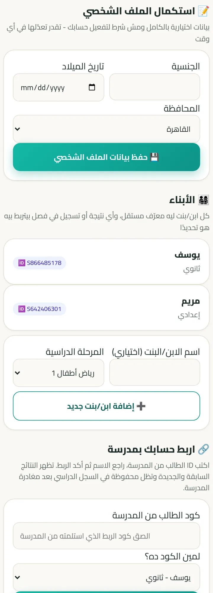 الإعدادات والأبناء